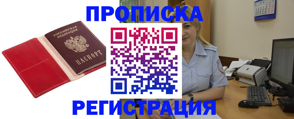 прописка в Льгове