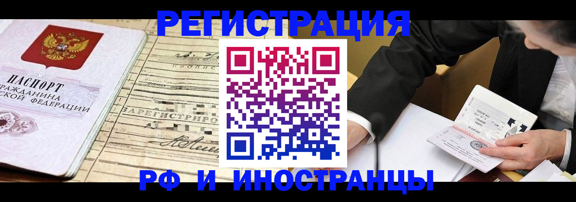 прописка иностранных граждан в Льгове
