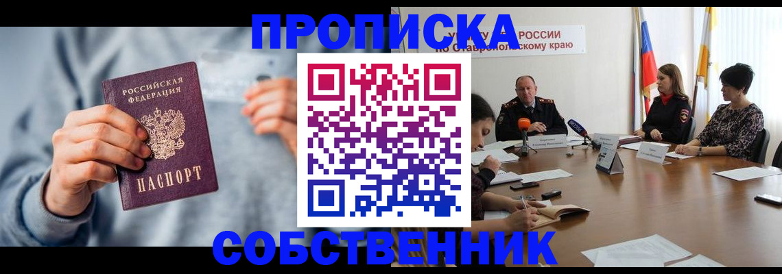 купить прописку в Льгове