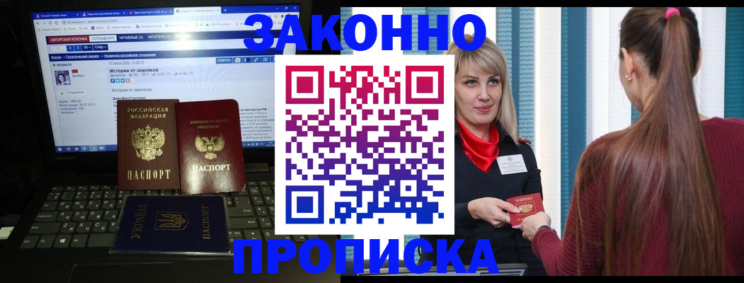 временная регистрация законно в Льгове