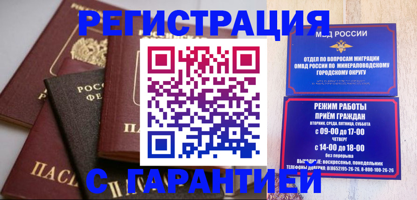 прописка для работы в Льгове